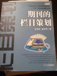 杂志类新闻节目的策划方案