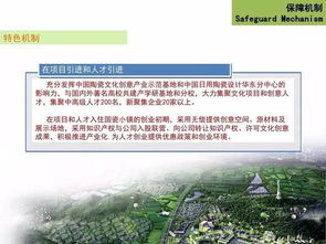 特色小镇策划方案