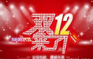 淘宝双十二活动策划方案