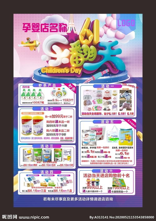 母婴店做嘉华活动策划方案