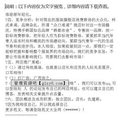 电子商务运营方案策划书
