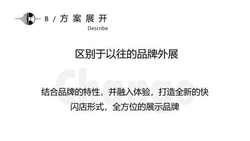 创意类音乐节目策划方案