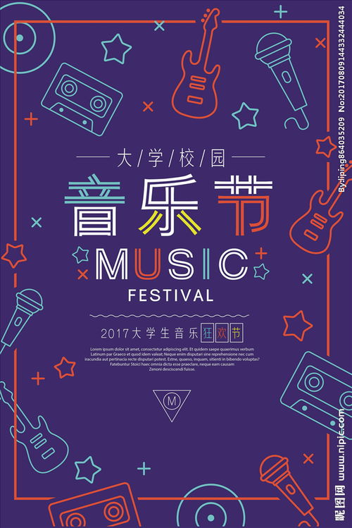 三亚大学生音乐节策划方案