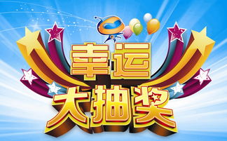 线上抽奖活动策划方案