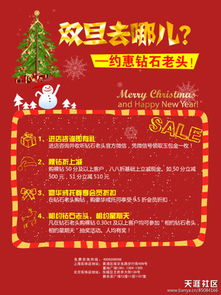 珠宝春节活动策划方案