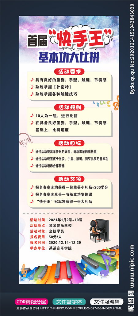 钢琴表演活动策划方案