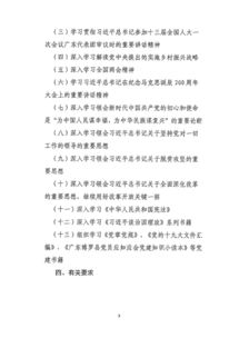 党小组活动策划方案