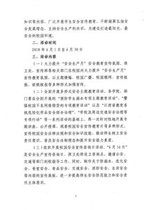 大学安全活动月策划方案