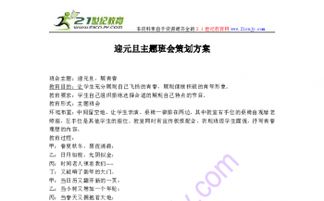 大学班会流程策划方案