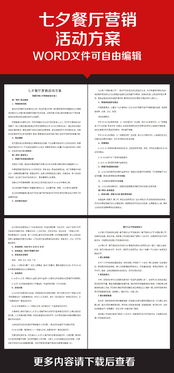 饭店营销活动方案策划书