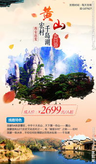 黄山旅游节策划方案