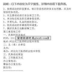 校庆策划方案概要