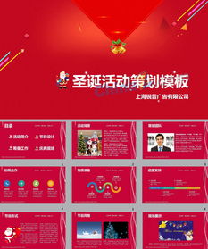 2015微信活动策划方案ppt