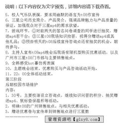 校园营销策划方案底稿