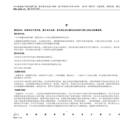 投标策划方案是什么