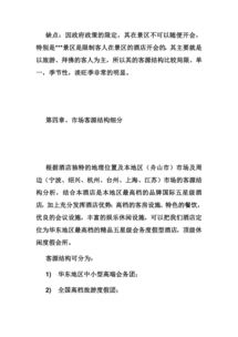 新酒店销售策划方案