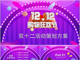 店铺促销活动策划方案ppt