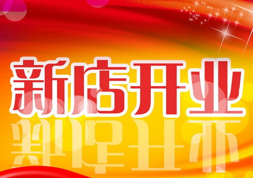 餐厅开业庆典活动策划方案