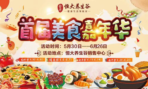 美食嘉华活动策划方案