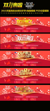 2015双十一淘宝活动策划方案