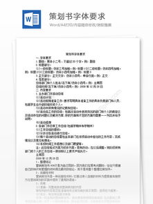 策划方案格式字体格式