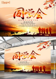 同学会策划方案ppt