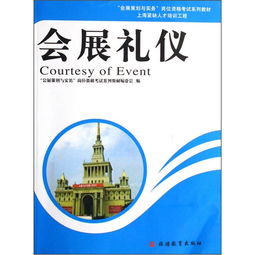 礼仪展示策划方案