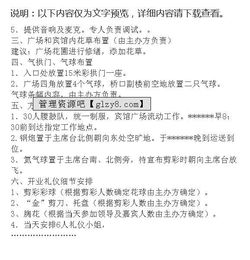 酒店活动方案策划书