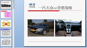 大众cc营销策划方案