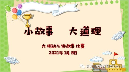 讲故事比赛策划方案