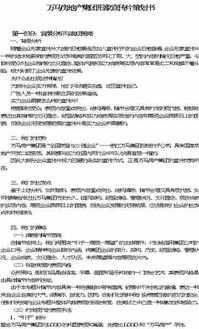 宣传片脚本策划方案