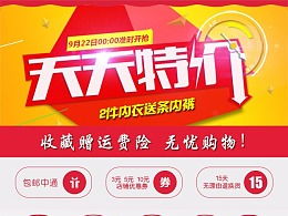 天天特价活动策划方案