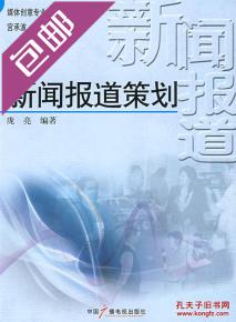 新闻报道编辑策划方案