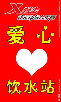 爱心饮水点策划方案