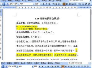 银行业315活动策划方案