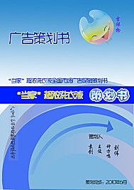 活动策划方案封面