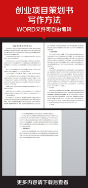 教育展策划书撰写方案