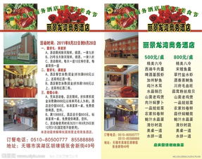杭州酒店美食节策划方案