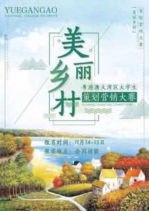 美丽乡村策划方案