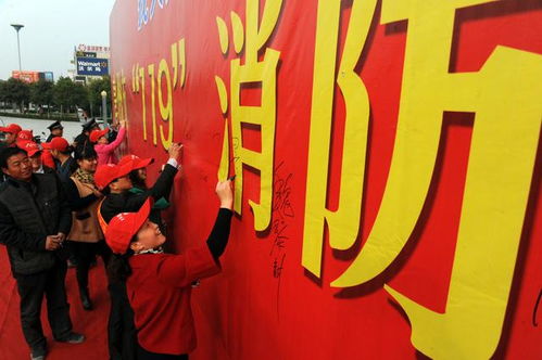 119消防晚会策划方案