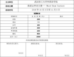 英语单词策划书活动方案