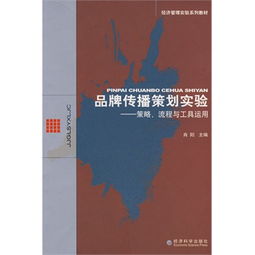 品牌传播策划方案的步骤