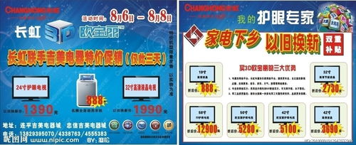 长虹电器活动策划方案