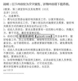义教策划书中的应急方案