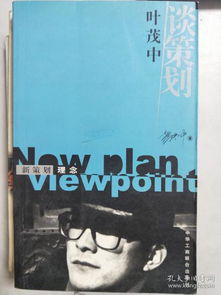 叶茂中策划方案
