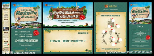 楼盘寻宝活动策划方案