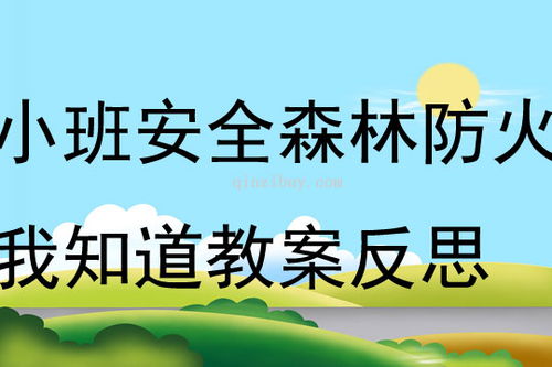 幼儿园防火防震安全策划方案