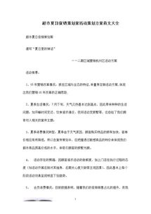 亲子活动策划方案范文