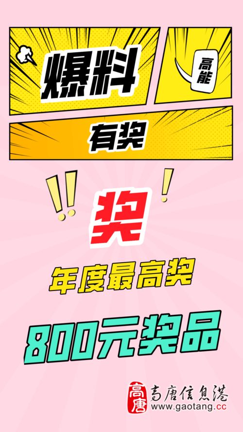 爆料有奖策划方案