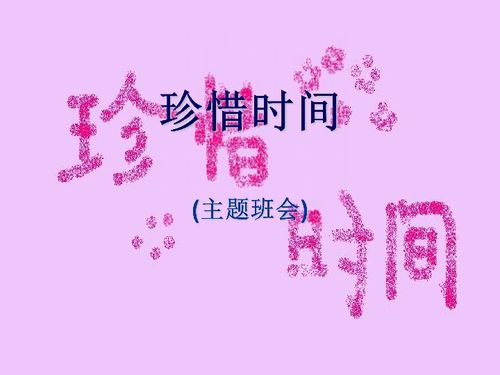 句子,能量,珍惜,时间